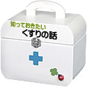 くすりの話
